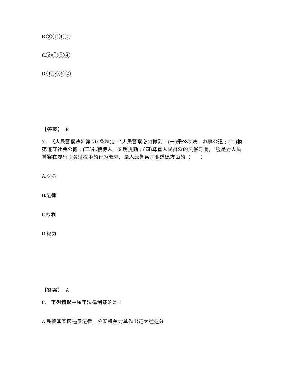 备考2025云南省丽江市玉龙纳西族自治县公安警务辅助人员招聘真题附答案_第4页