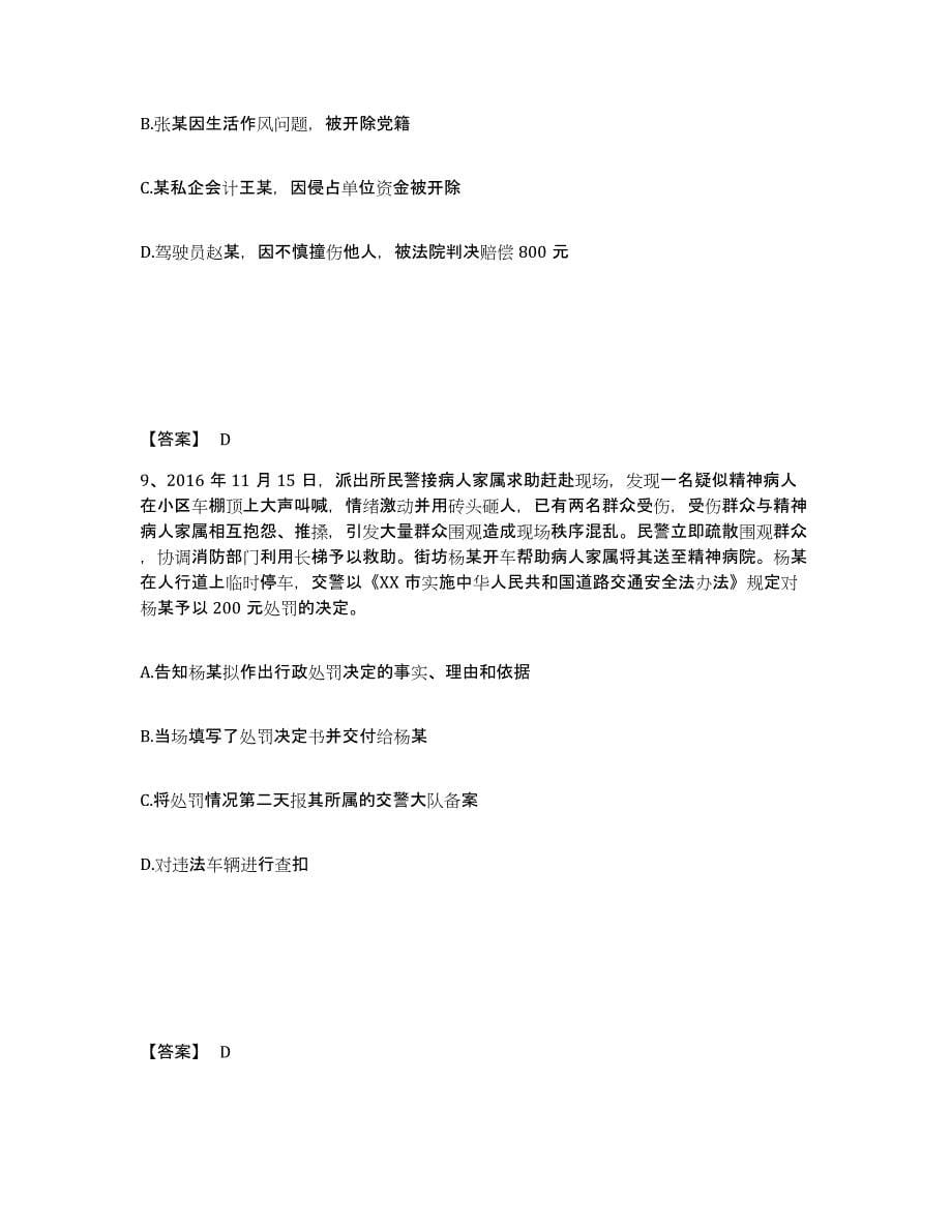 备考2025云南省丽江市玉龙纳西族自治县公安警务辅助人员招聘真题附答案_第5页