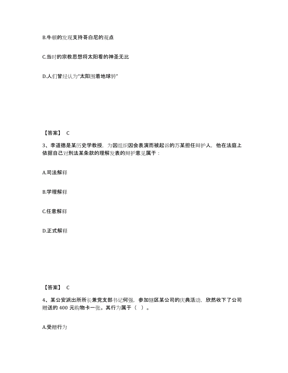 备考2025甘肃省兰州市永登县公安警务辅助人员招聘能力检测试卷A卷附答案_第2页