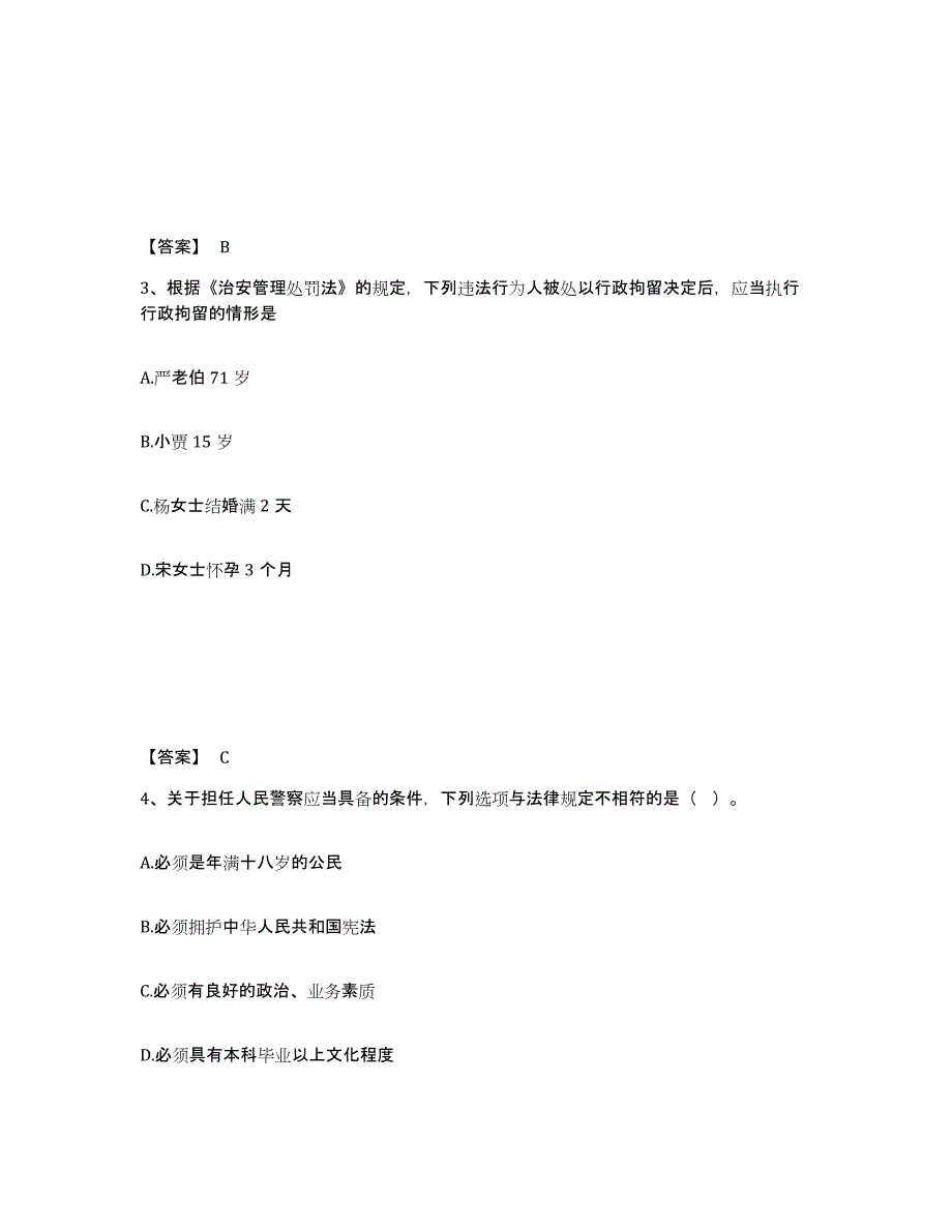 备考2025甘肃省定西市漳县公安警务辅助人员招聘考前练习题及答案_第2页