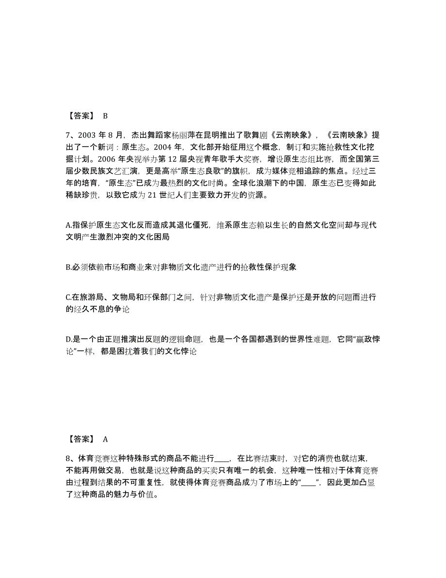 备考2025甘肃省定西市漳县公安警务辅助人员招聘考前练习题及答案_第4页