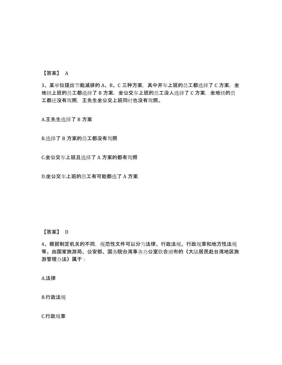 备考2025宁夏回族自治区银川市永宁县公安警务辅助人员招聘全真模拟考试试卷A卷含答案_第2页