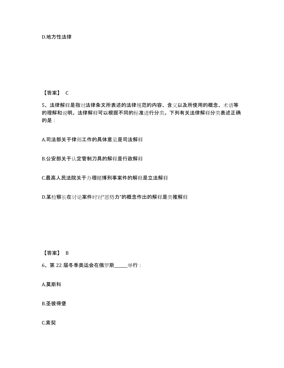 备考2025宁夏回族自治区银川市永宁县公安警务辅助人员招聘全真模拟考试试卷A卷含答案_第3页