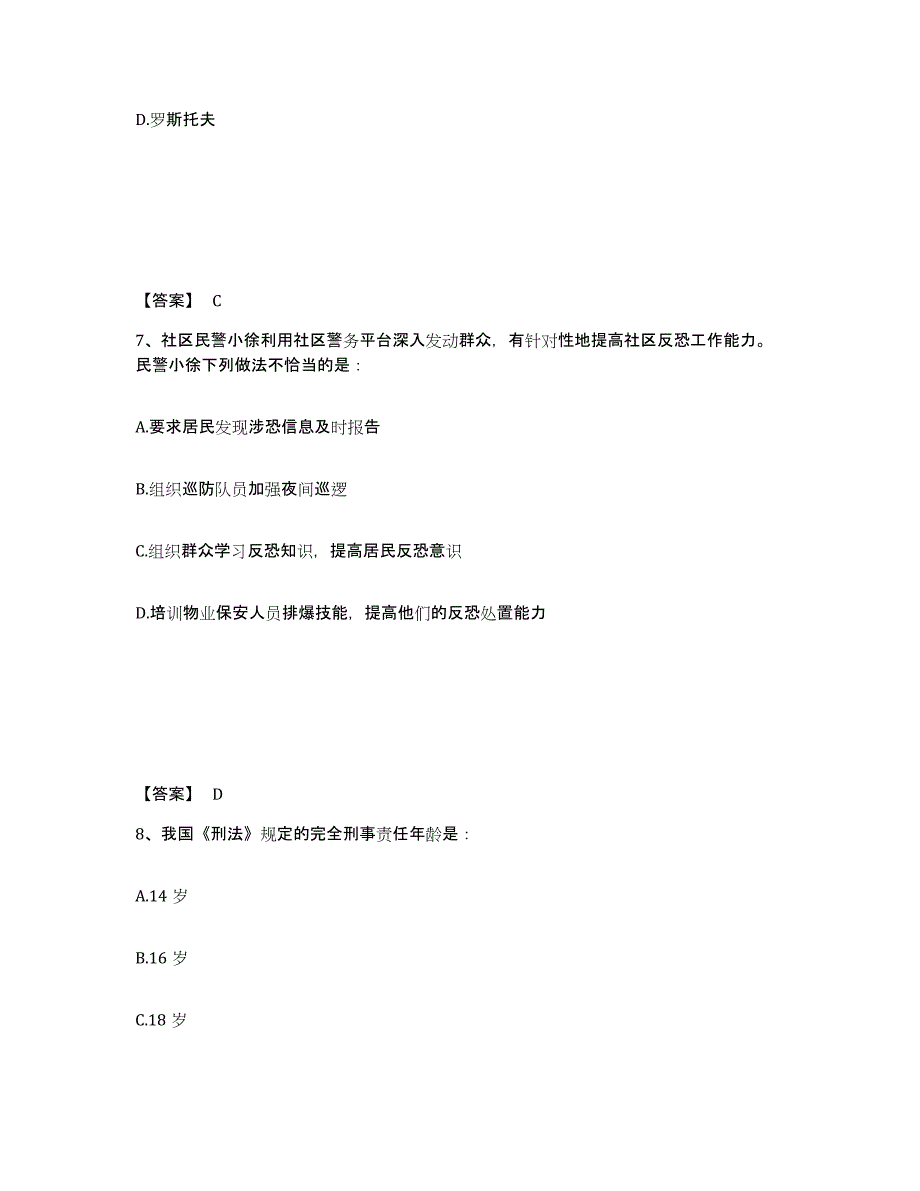 备考2025宁夏回族自治区银川市永宁县公安警务辅助人员招聘全真模拟考试试卷A卷含答案_第4页