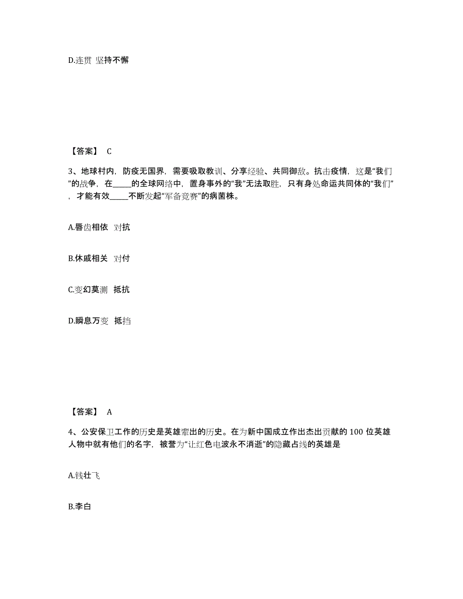 备考2025陕西省安康市平利县公安警务辅助人员招聘考前自测题及答案_第2页