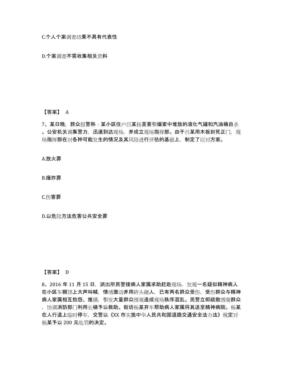 备考2025陕西省安康市平利县公安警务辅助人员招聘考前自测题及答案_第4页