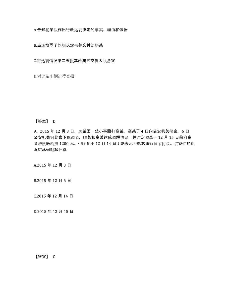 备考2025陕西省安康市平利县公安警务辅助人员招聘考前自测题及答案_第5页