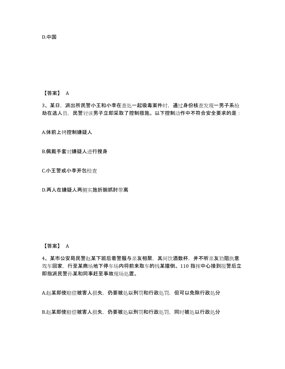 备考2025云南省大理白族自治州巍山彝族回族自治县公安警务辅助人员招聘模拟试题（含答案）_第2页