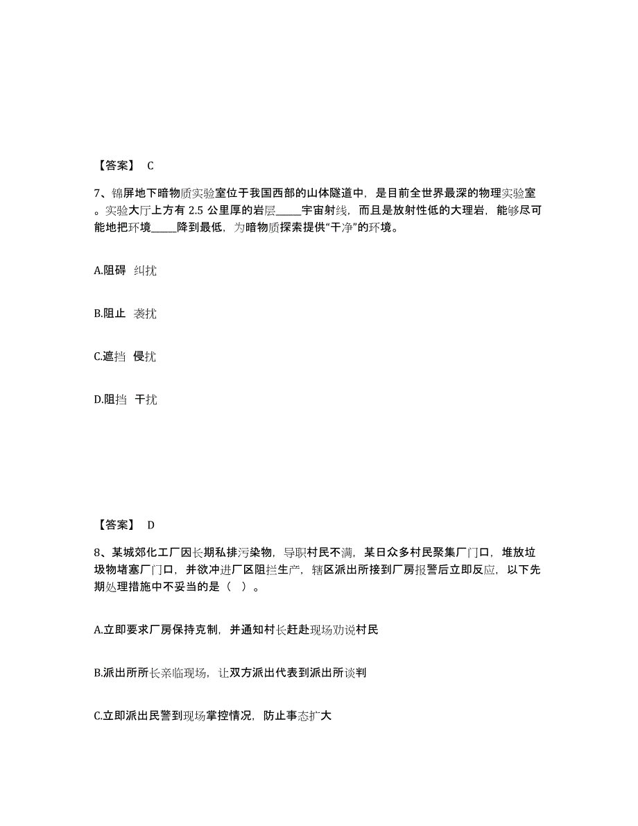 备考2025甘肃省兰州市安宁区公安警务辅助人员招聘综合练习试卷A卷附答案_第4页