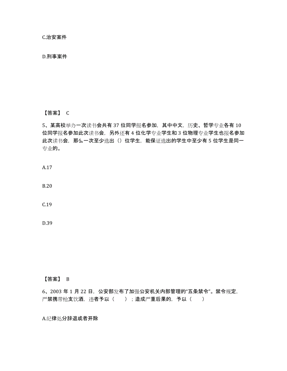 备考2025云南省保山市公安警务辅助人员招聘题库及答案_第3页