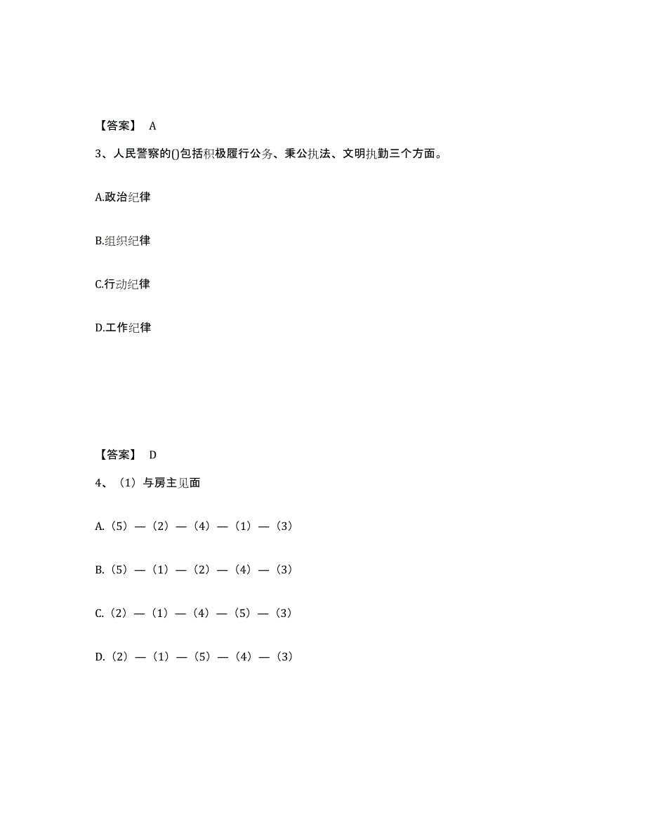 备考2025甘肃省定西市公安警务辅助人员招聘试题及答案_第2页