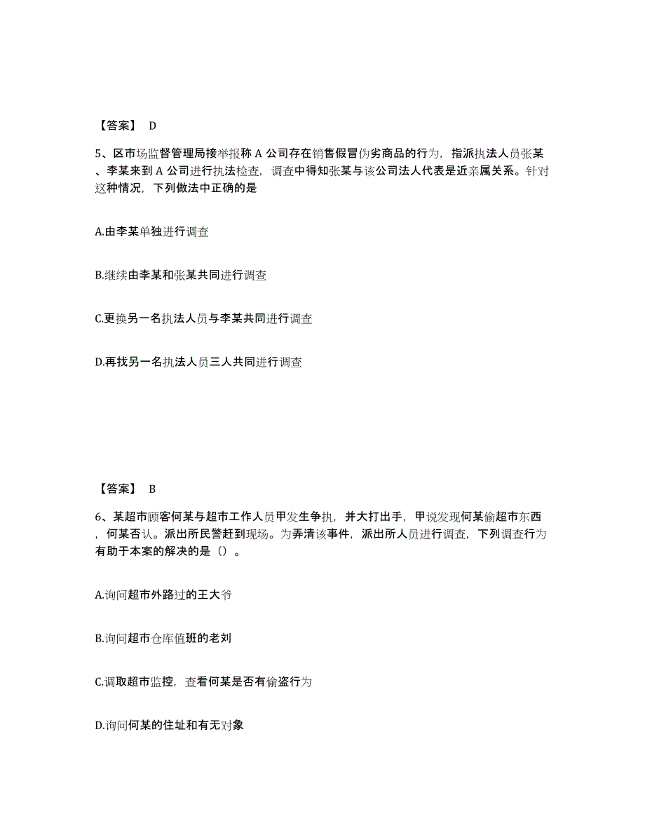 备考2025甘肃省定西市公安警务辅助人员招聘试题及答案_第3页