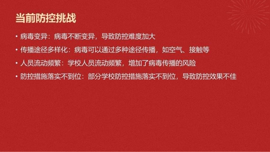 学校传染病防控措施优化_第5页