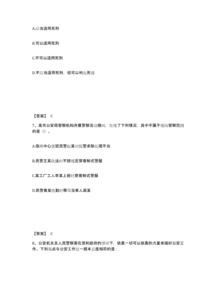 备考2025陕西省安康市石泉县公安警务辅助人员招聘模拟预测参考题库及答案_第4页