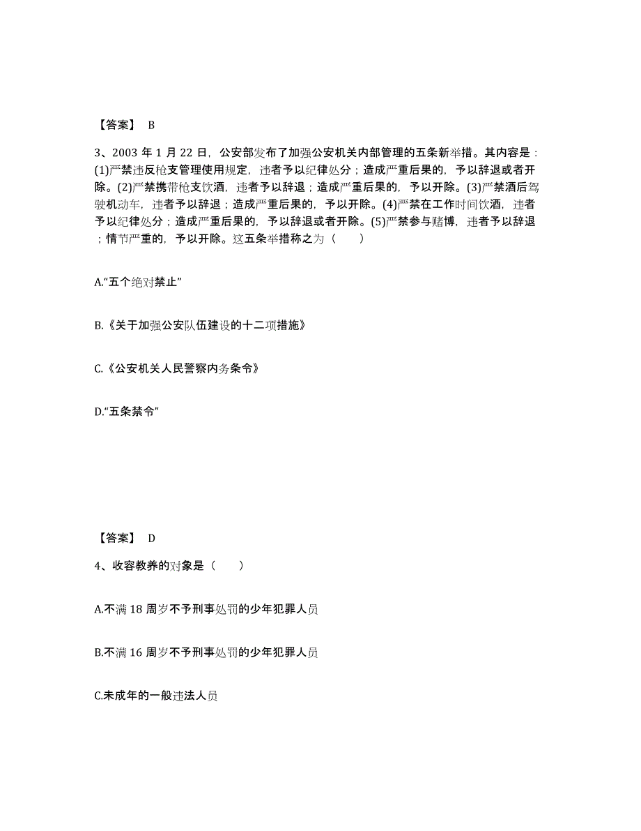 备考2025云南省保山市昌宁县公安警务辅助人员招聘能力检测试卷B卷附答案_第2页