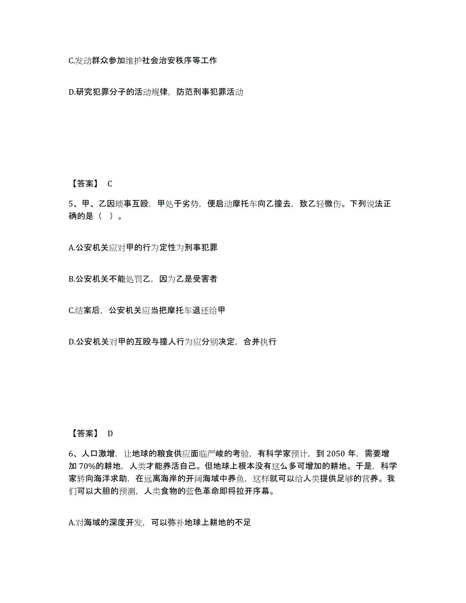 备考2025甘肃省临夏回族自治州广河县公安警务辅助人员招聘能力检测试卷A卷附答案_第3页