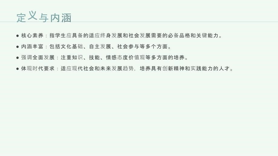 培养学生核心素养的心理辅导_第5页