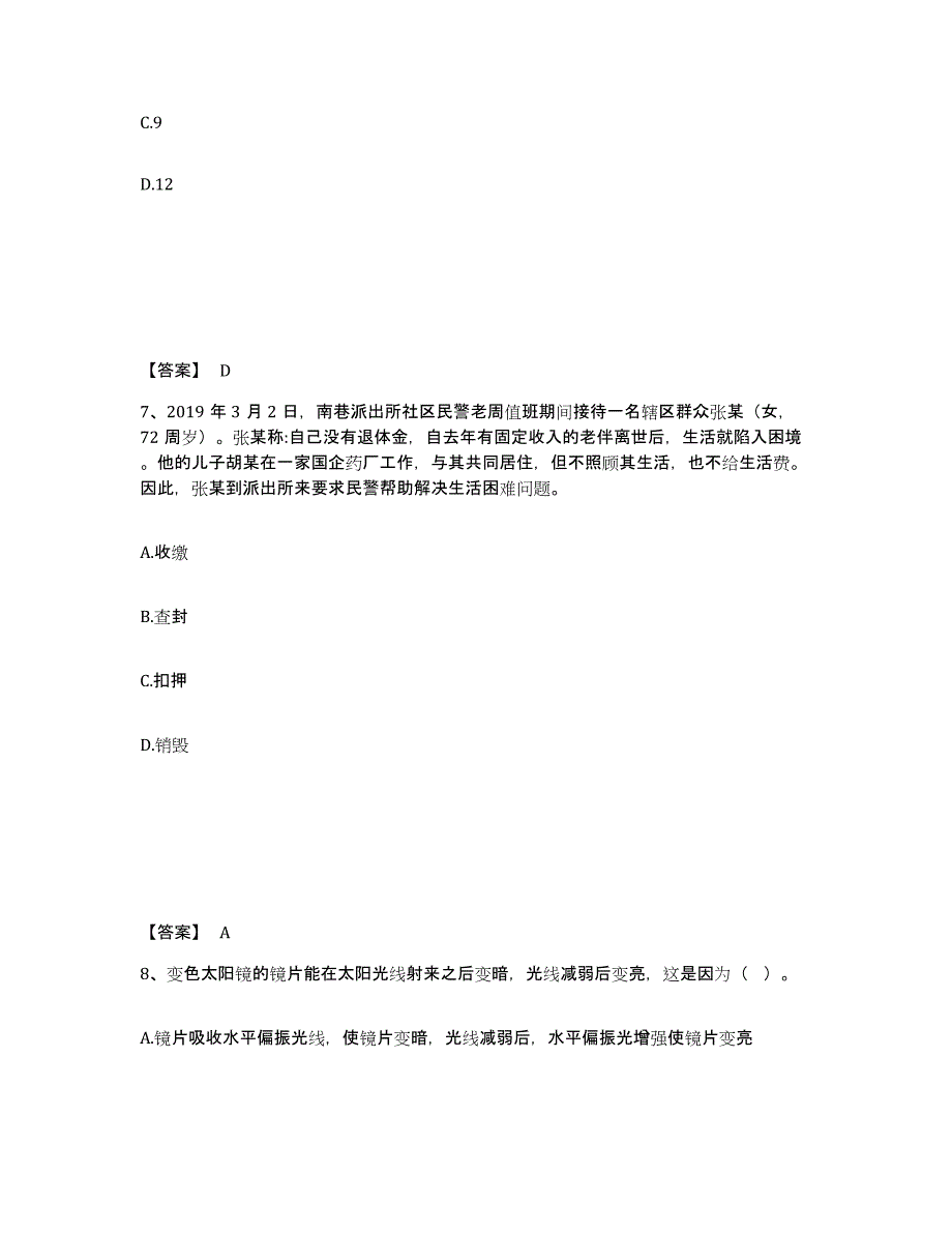 备考2025甘肃省武威市民勤县公安警务辅助人员招聘题库练习试卷B卷附答案_第4页