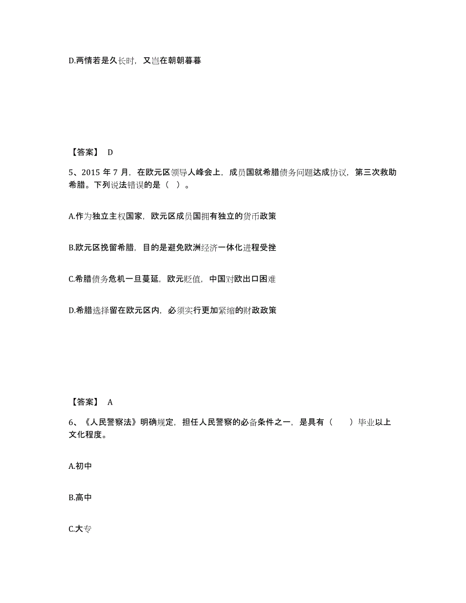 备考2025甘肃省庆阳市正宁县公安警务辅助人员招聘自测提分题库加答案_第3页