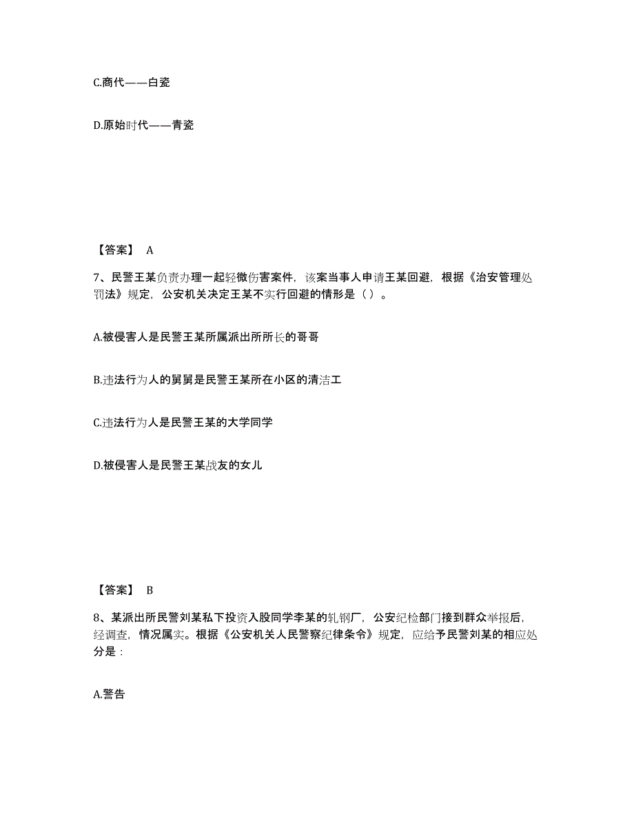 备考2025云南省曲靖市富源县公安警务辅助人员招聘通关考试题库带答案解析_第4页