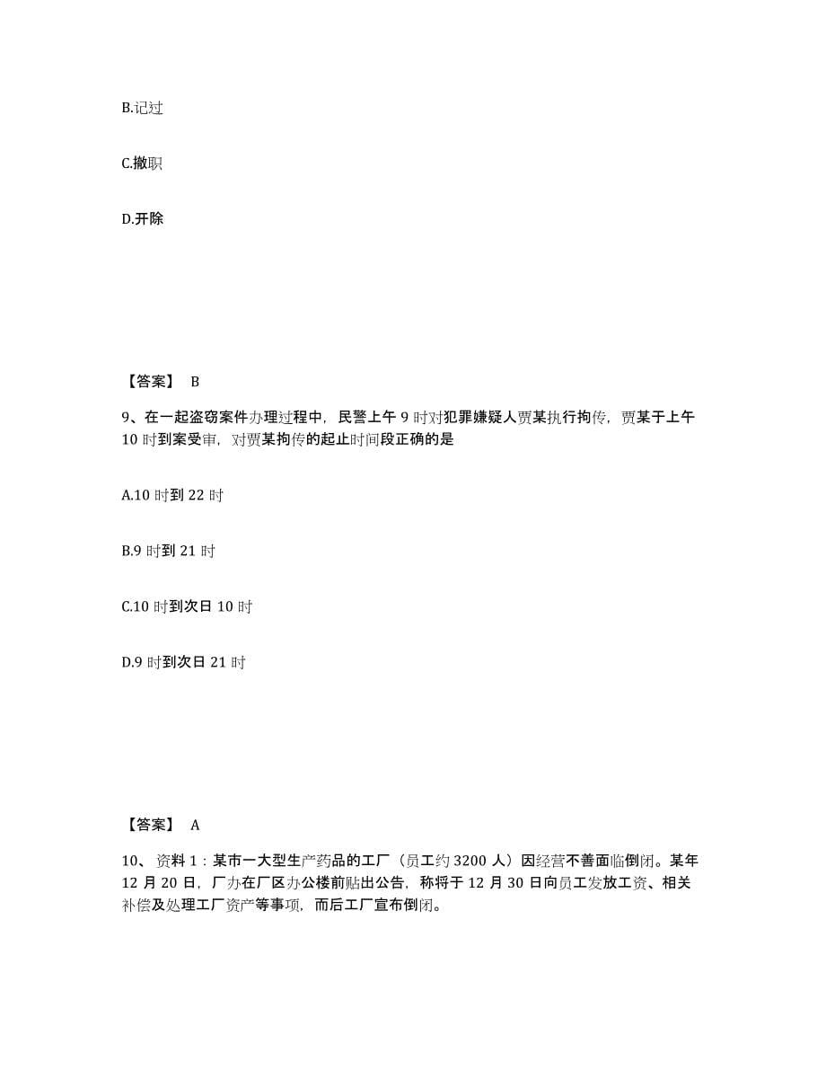 备考2025云南省曲靖市富源县公安警务辅助人员招聘通关考试题库带答案解析_第5页