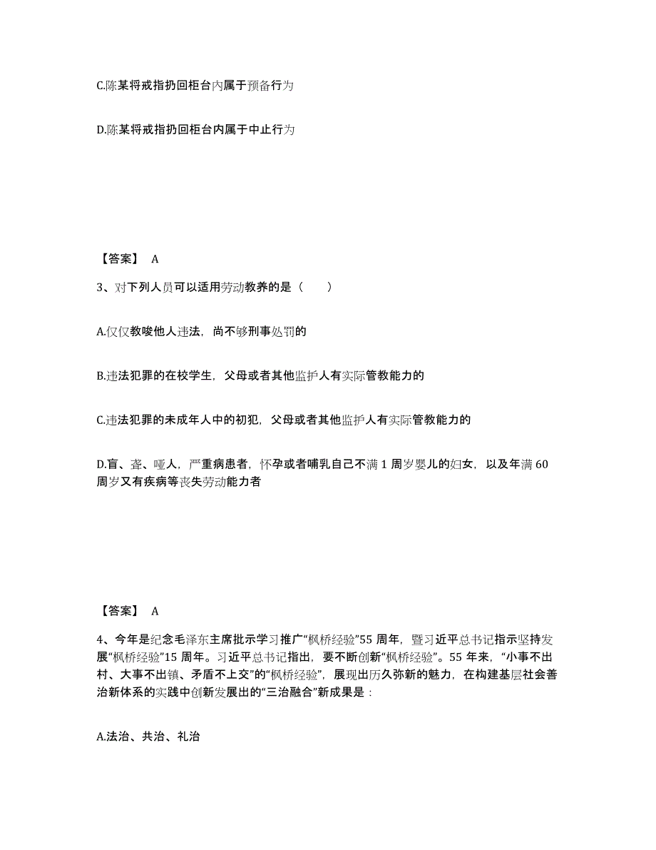 备考2025云南省临沧市永德县公安警务辅助人员招聘自我提分评估(附答案)_第2页