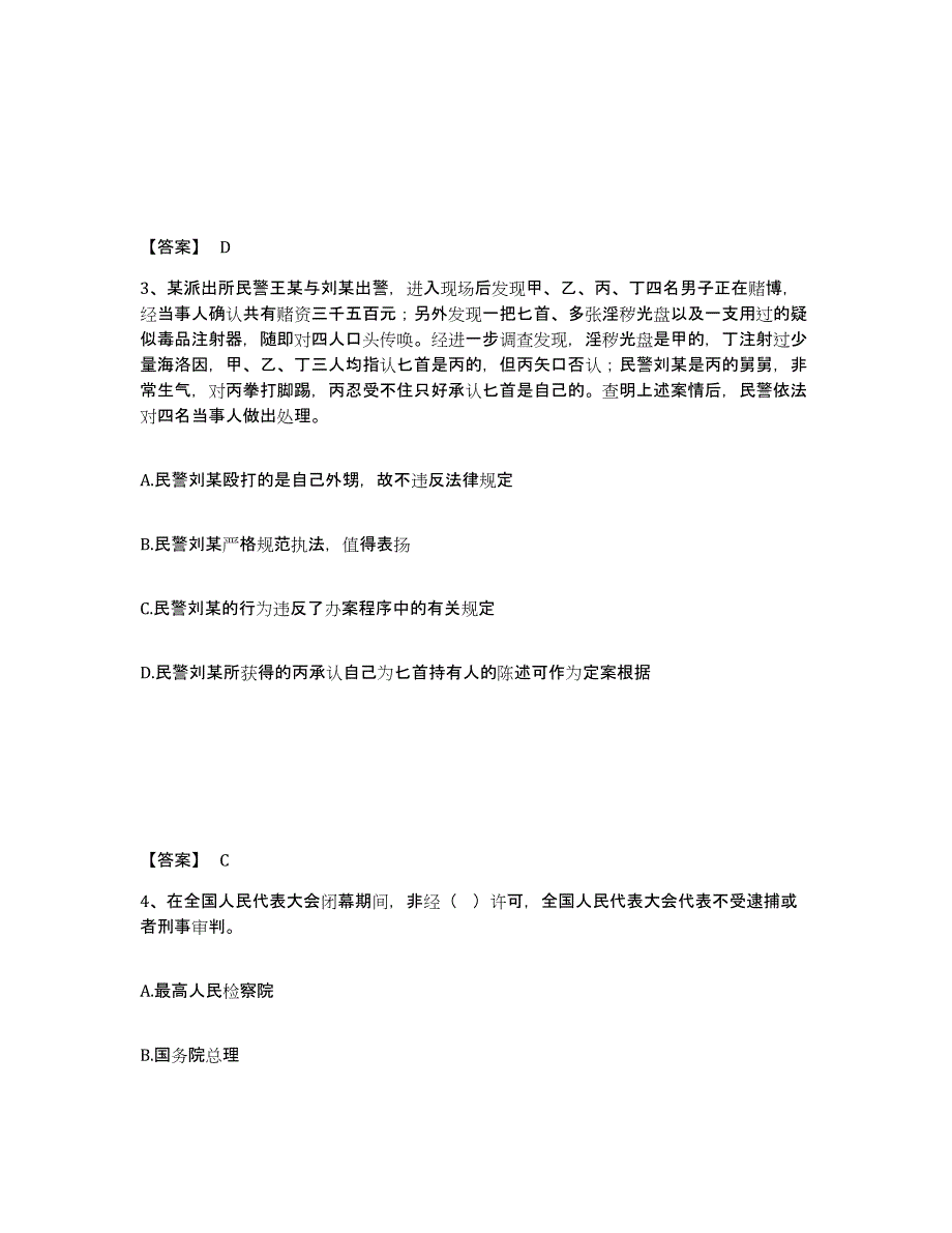 备考2025陕西省商洛市丹凤县公安警务辅助人员招聘考前冲刺模拟试卷A卷含答案_第2页