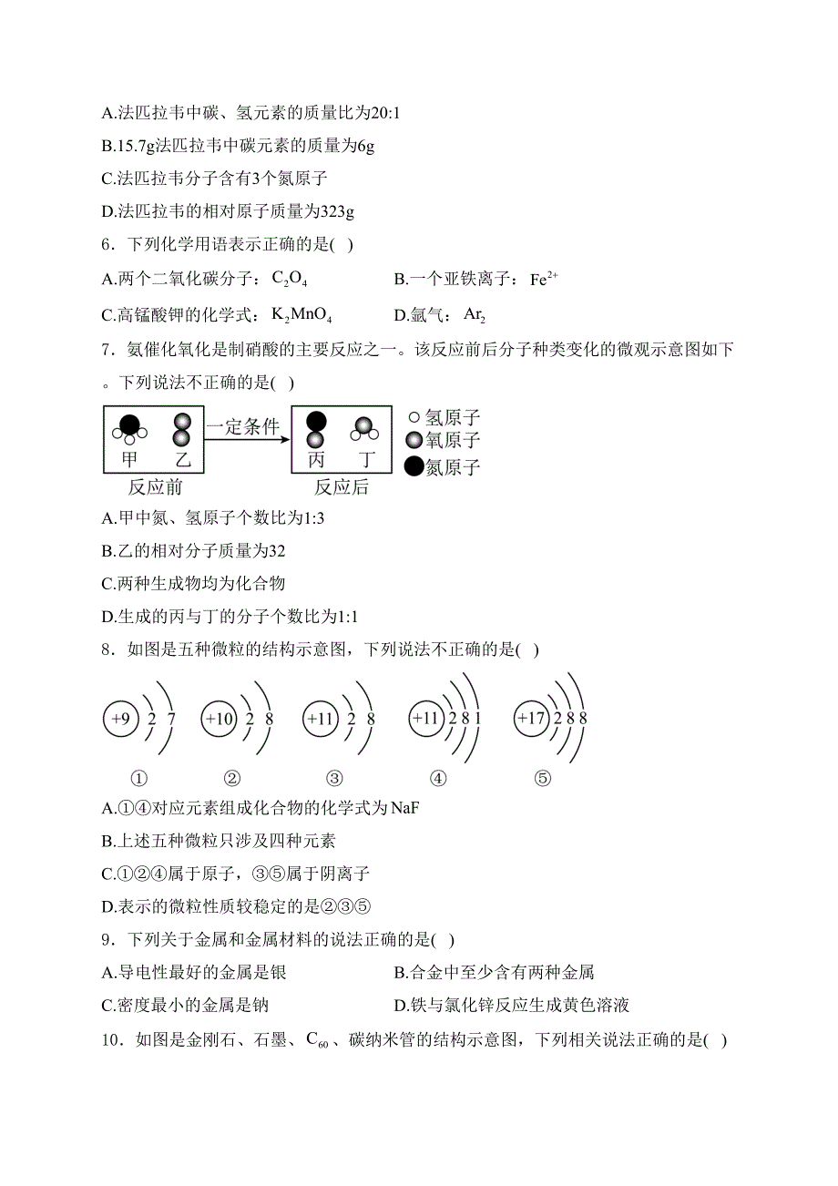 山东省临沂市2024年初中学业水平考试模拟化学试卷（A）(含答案)_第2页