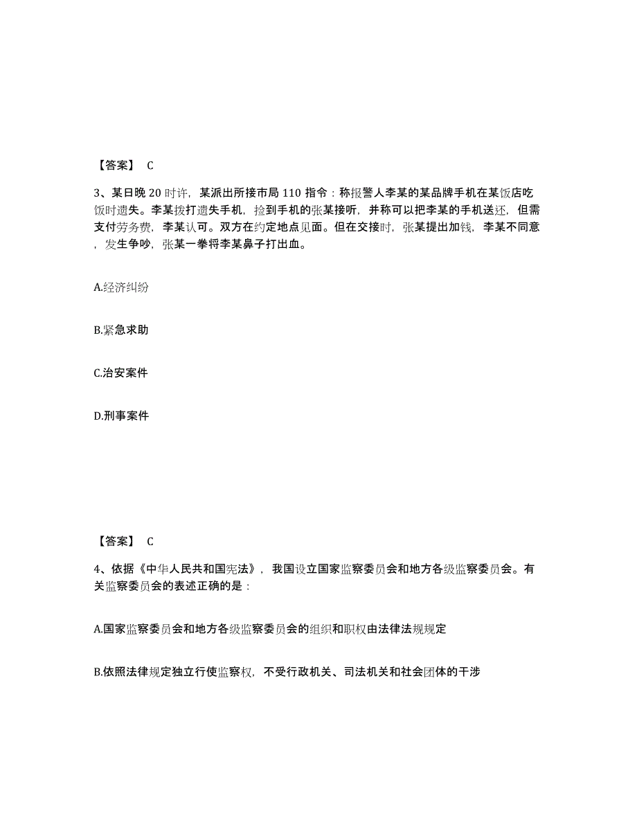 备考2025甘肃省临夏回族自治州和政县公安警务辅助人员招聘每日一练试卷A卷含答案_第2页