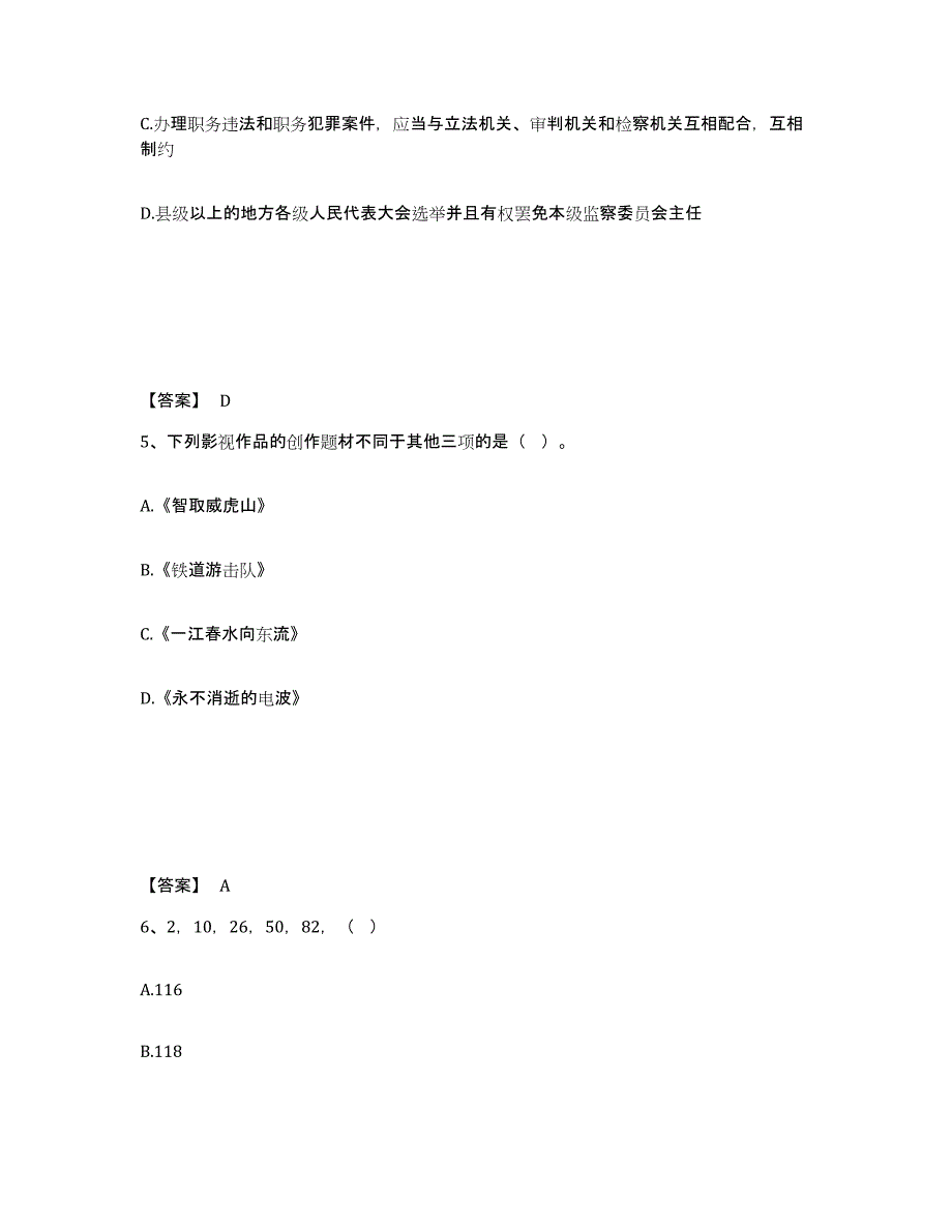 备考2025甘肃省临夏回族自治州和政县公安警务辅助人员招聘每日一练试卷A卷含答案_第3页