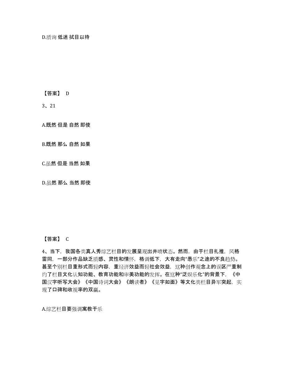 备考2025甘肃省兰州市西固区公安警务辅助人员招聘通关提分题库及完整答案_第2页