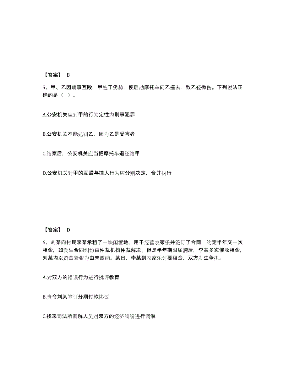 备考2025云南省思茅市普洱哈尼族彝族自治县公安警务辅助人员招聘自测模拟预测题库_第3页