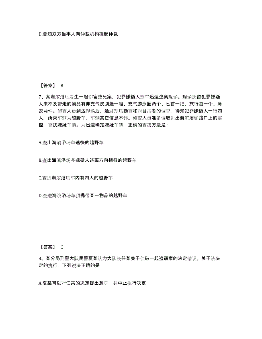 备考2025云南省思茅市普洱哈尼族彝族自治县公安警务辅助人员招聘自测模拟预测题库_第4页