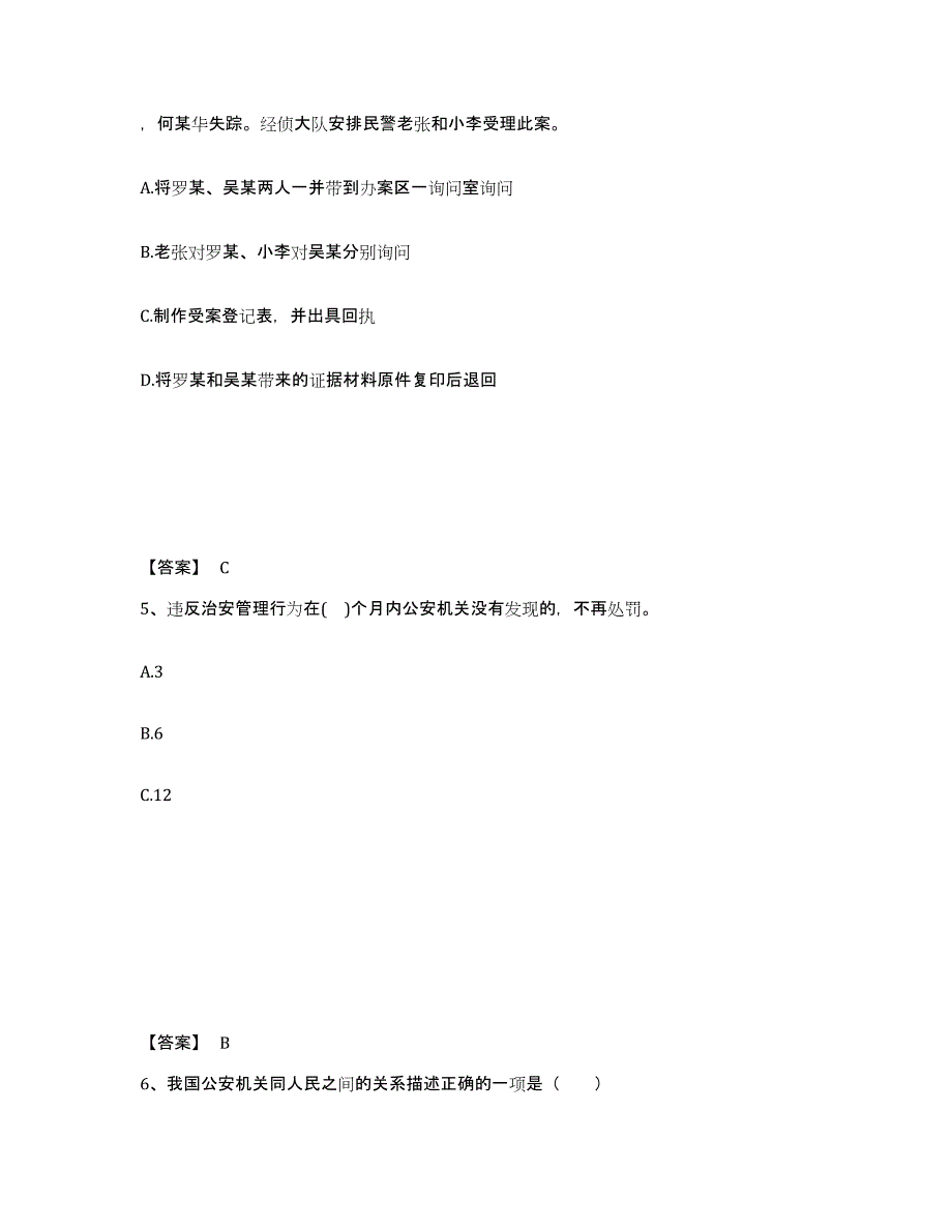 备考2025云南省保山市隆阳区公安警务辅助人员招聘通关提分题库(考点梳理)_第3页