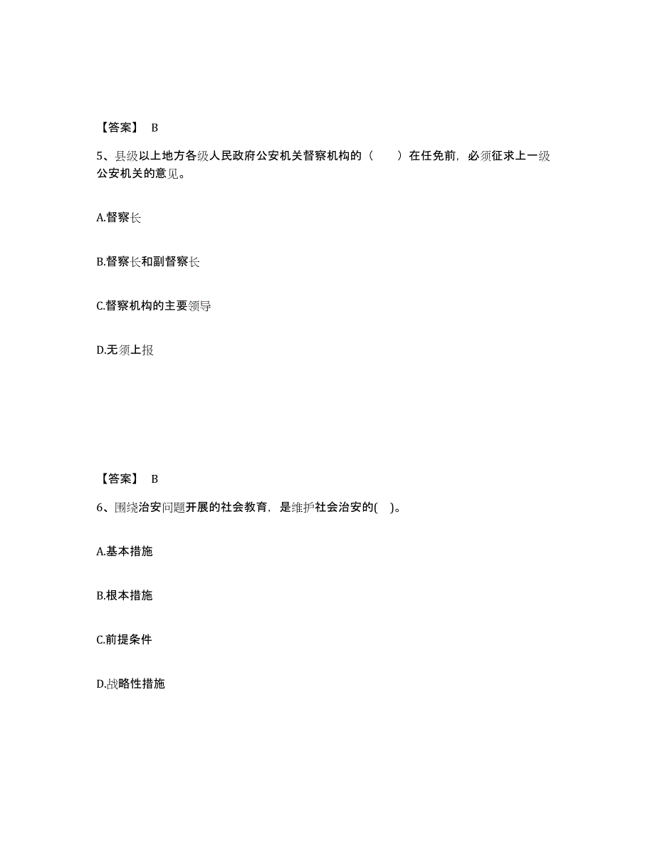 备考2025云南省昆明市东川区公安警务辅助人员招聘通关提分题库及完整答案_第3页