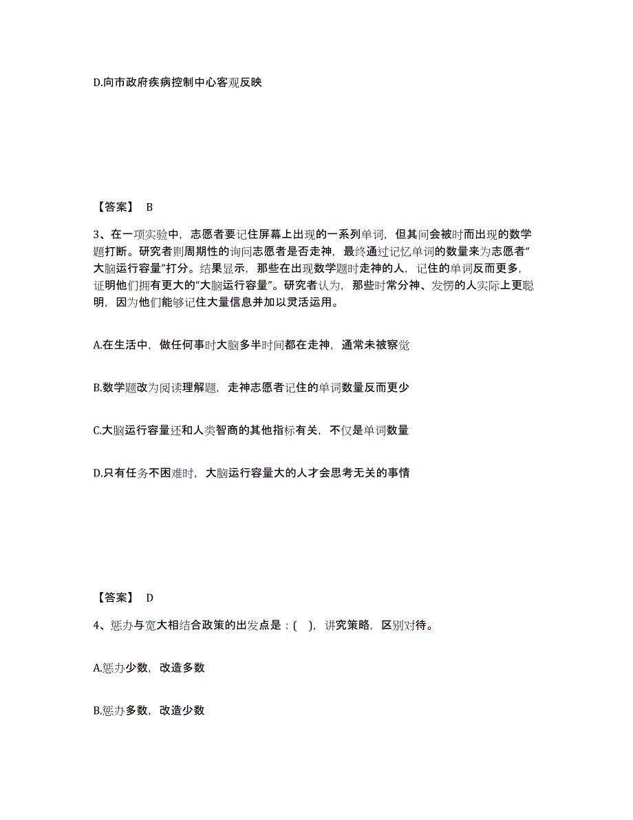 备考2025云南省昆明市西山区公安警务辅助人员招聘综合检测试卷A卷含答案_第2页