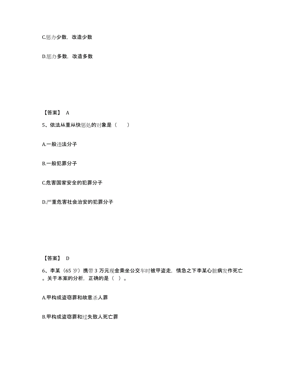 备考2025云南省昆明市西山区公安警务辅助人员招聘综合检测试卷A卷含答案_第3页