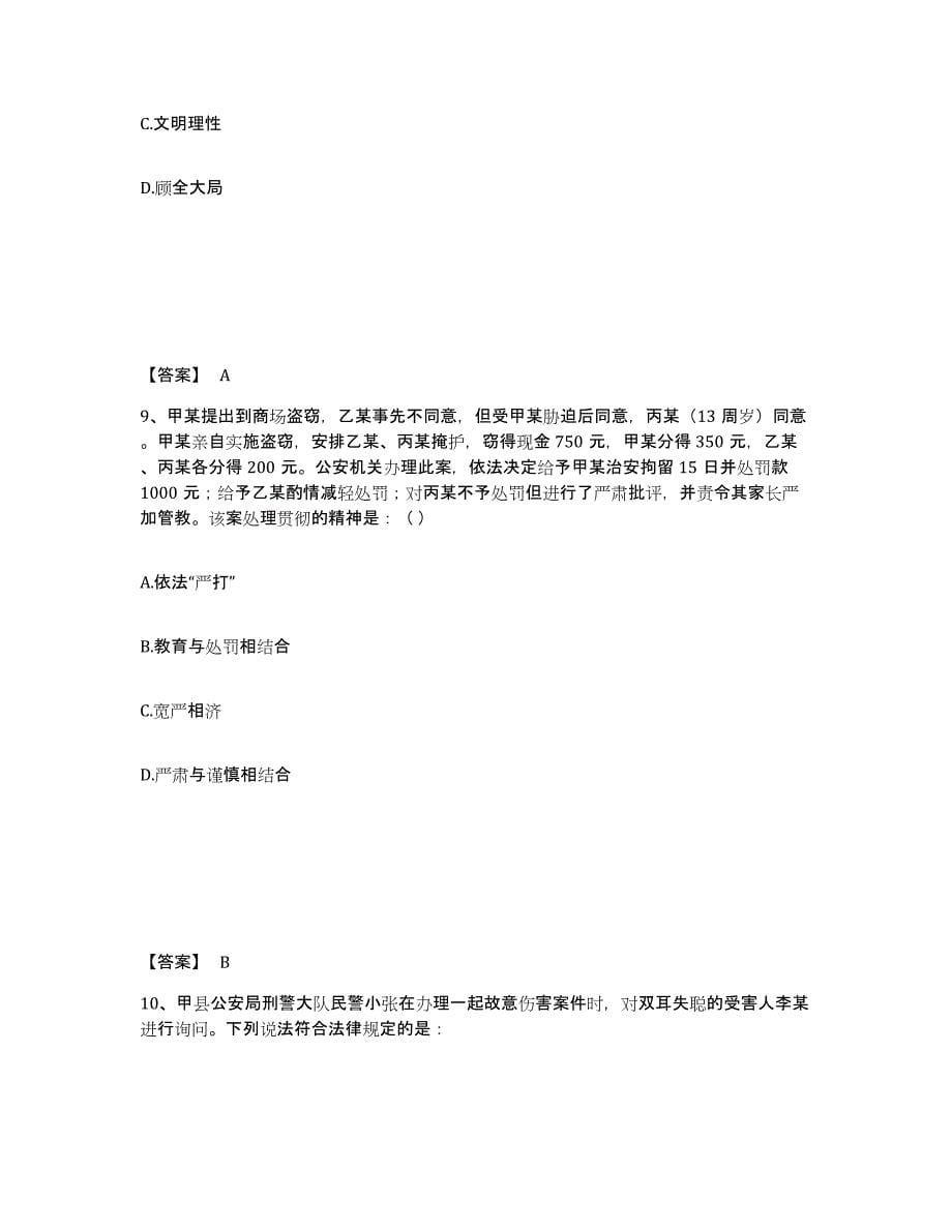 备考2025云南省昆明市西山区公安警务辅助人员招聘综合检测试卷A卷含答案_第5页