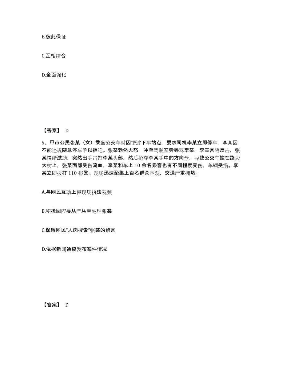 备考2025云南省临沧市凤庆县公安警务辅助人员招聘自我提分评估(附答案)_第3页