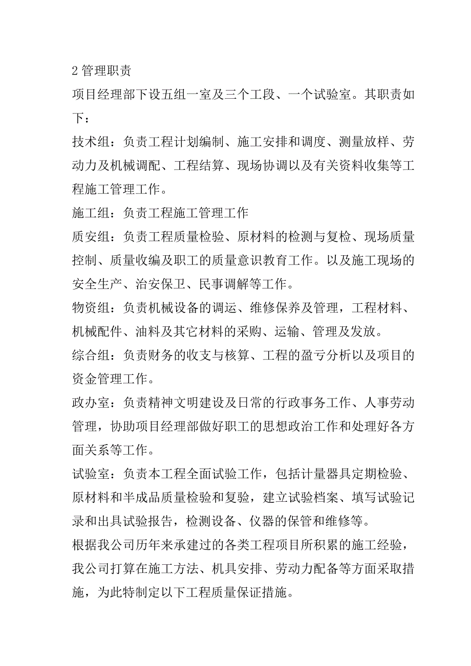 灌区续建配套与节水改造工程施工组织设计79页_第3页