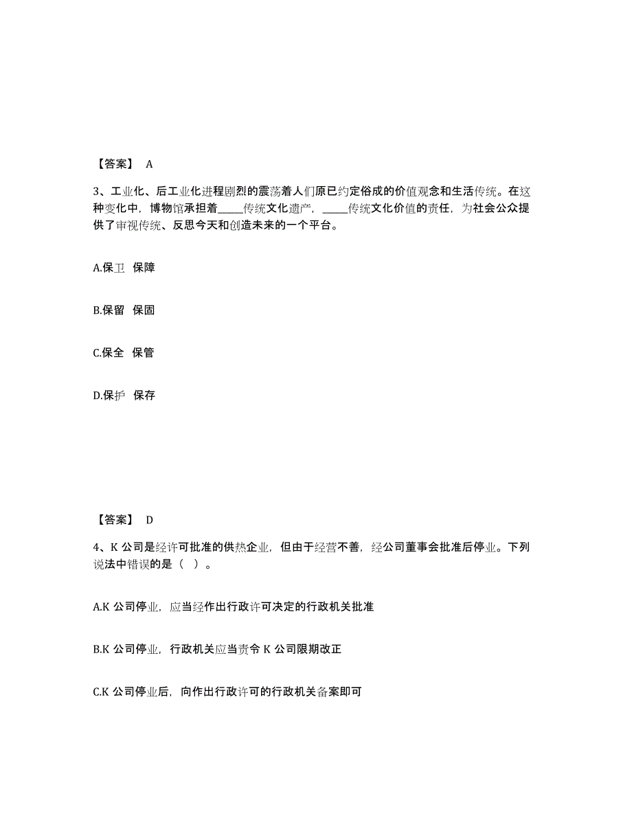 备考2025甘肃省天水市北道区公安警务辅助人员招聘题库及答案_第2页