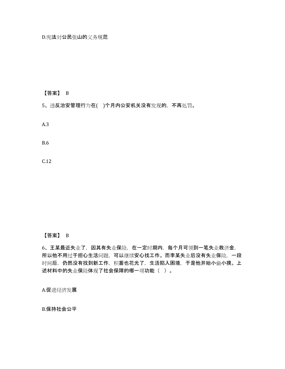 备考2025云南省临沧市云县公安警务辅助人员招聘能力提升试卷B卷附答案_第3页