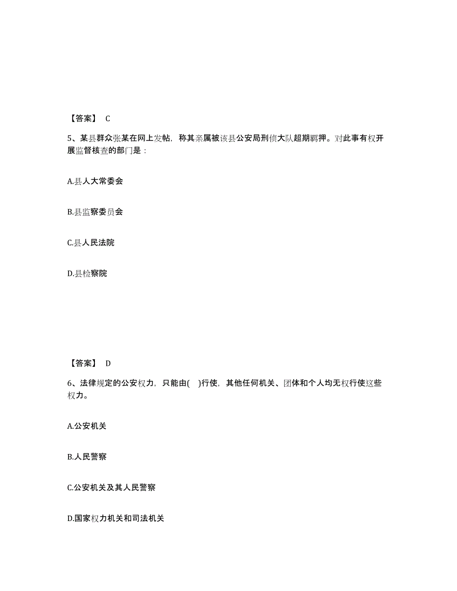 备考2025云南省德宏傣族景颇族自治州公安警务辅助人员招聘自测模拟预测题库_第3页