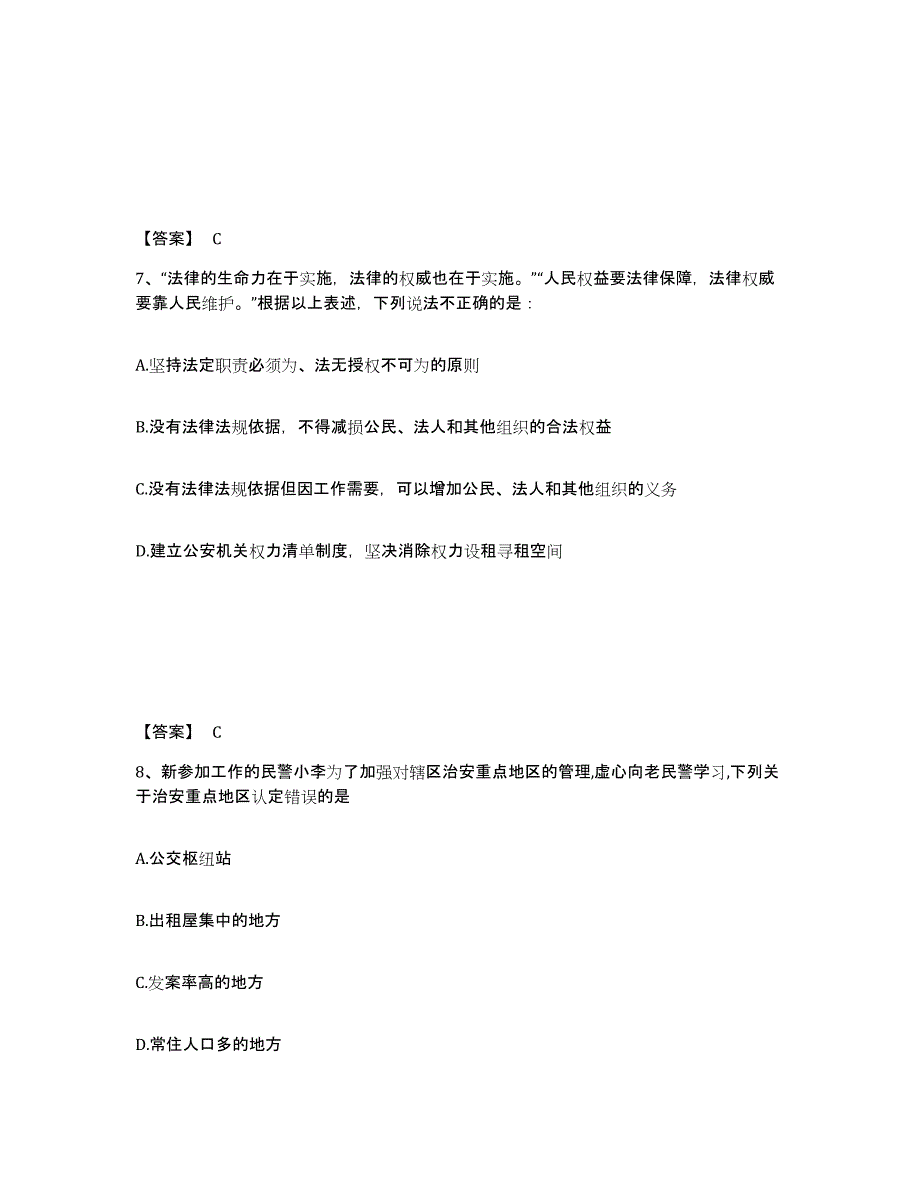 备考2025云南省德宏傣族景颇族自治州公安警务辅助人员招聘自测模拟预测题库_第4页