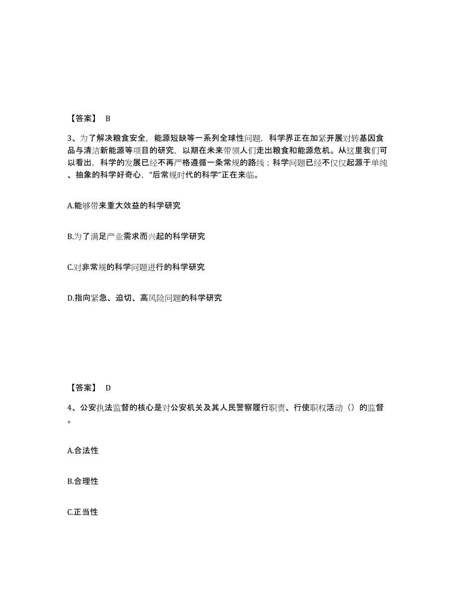 备考2025宁夏回族自治区石嘴山市公安警务辅助人员招聘能力测试试卷A卷附答案_第2页