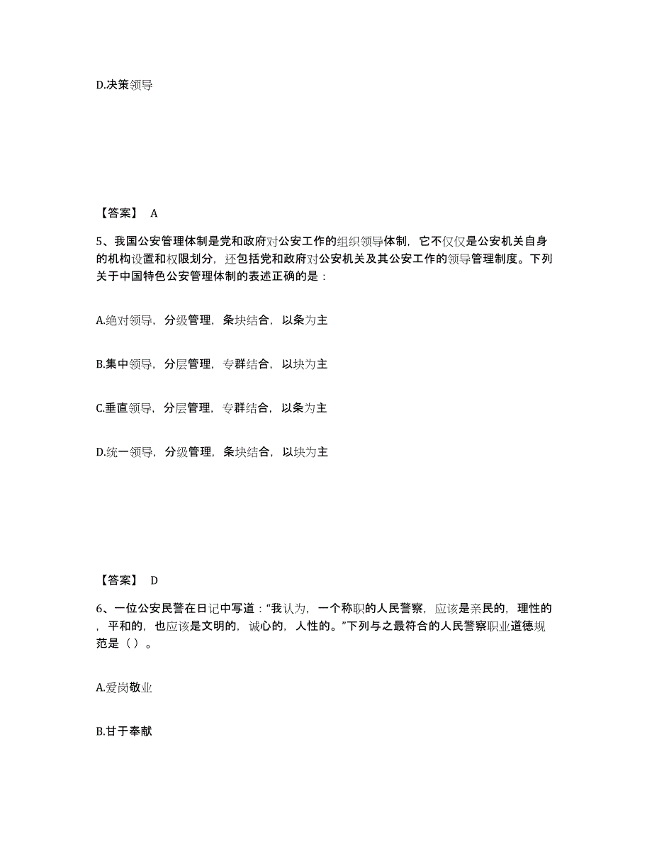 备考2025云南省大理白族自治州洱源县公安警务辅助人员招聘题库综合试卷A卷附答案_第3页