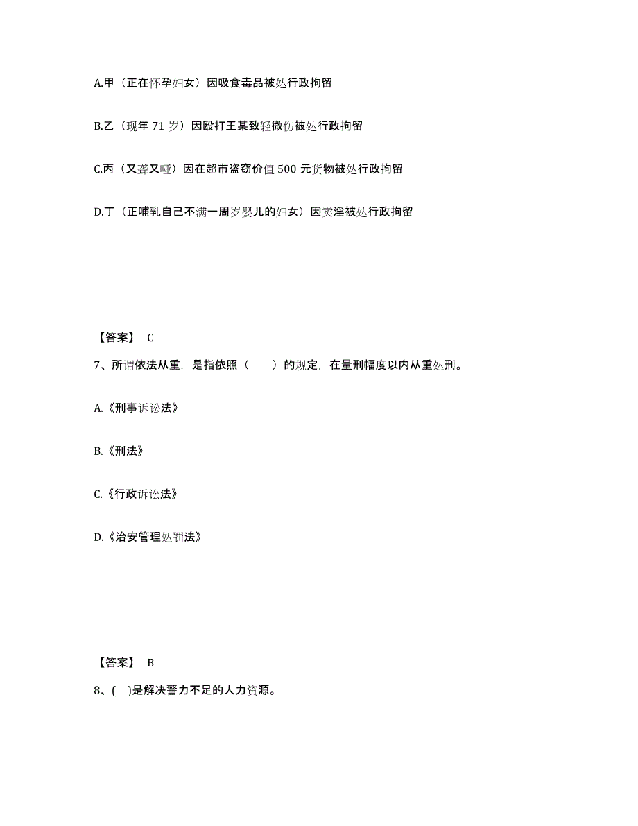 备考2025云南省临沧市临翔区公安警务辅助人员招聘题库综合试卷A卷附答案_第4页