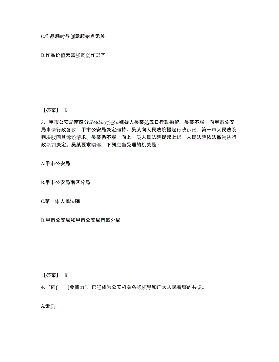 备考2025云南省临沧市凤庆县公安警务辅助人员招聘基础试题库和答案要点_第2页