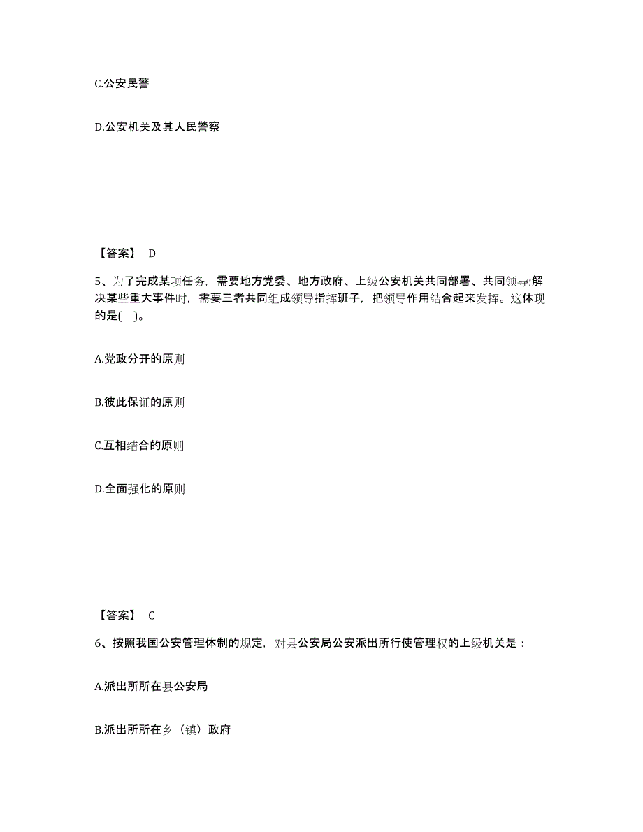 备考2025云南省昭通市公安警务辅助人员招聘模考模拟试题(全优)_第3页