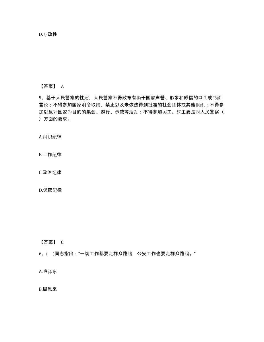 备考2025甘肃省张掖市山丹县公安警务辅助人员招聘题库附答案（典型题）_第3页